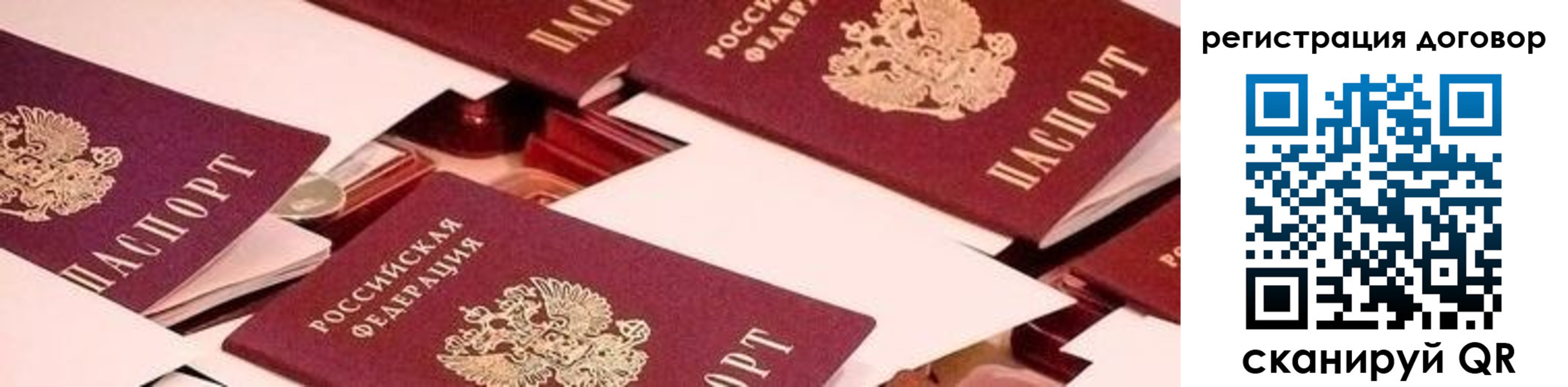 временная регистрация купить в Московской области