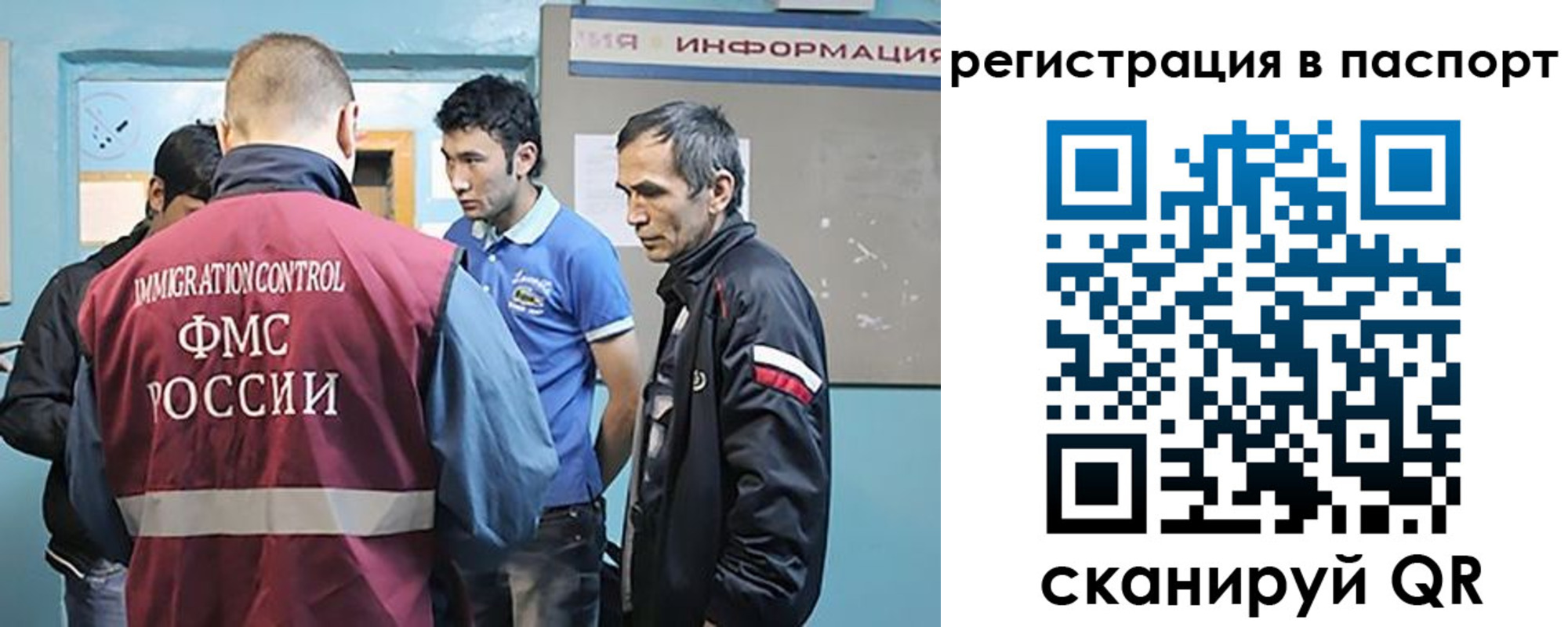 миграционный учет в Московской области
